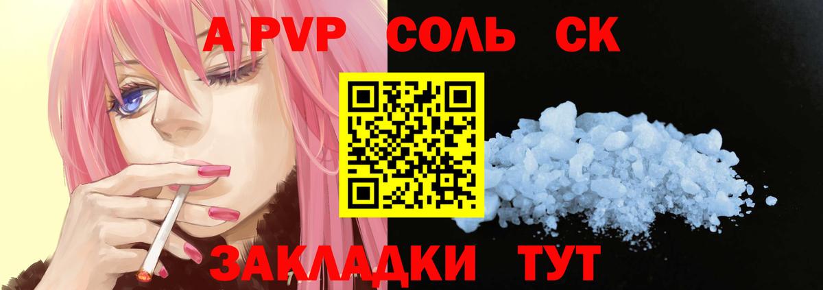 А ПВП Crystall Янаул