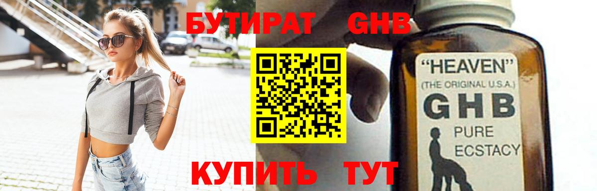 Бутират  Вход с VPN  Янаул  БУТИРАТ бутик 