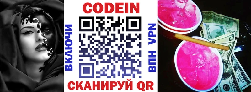 Кодеин напиток Lean (лин)  Янаул 