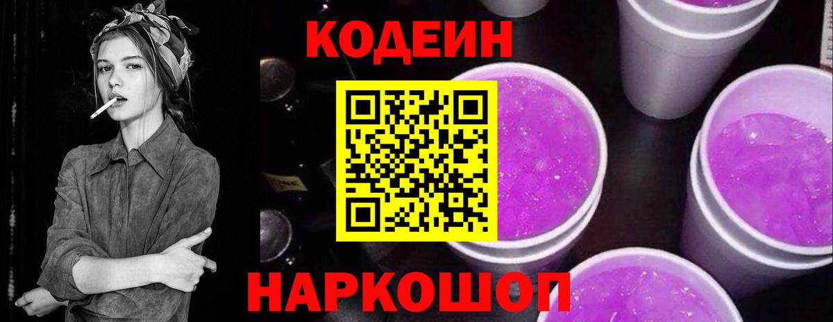Codein напиток Lean (лин)  Вход с VPN  Янаул 