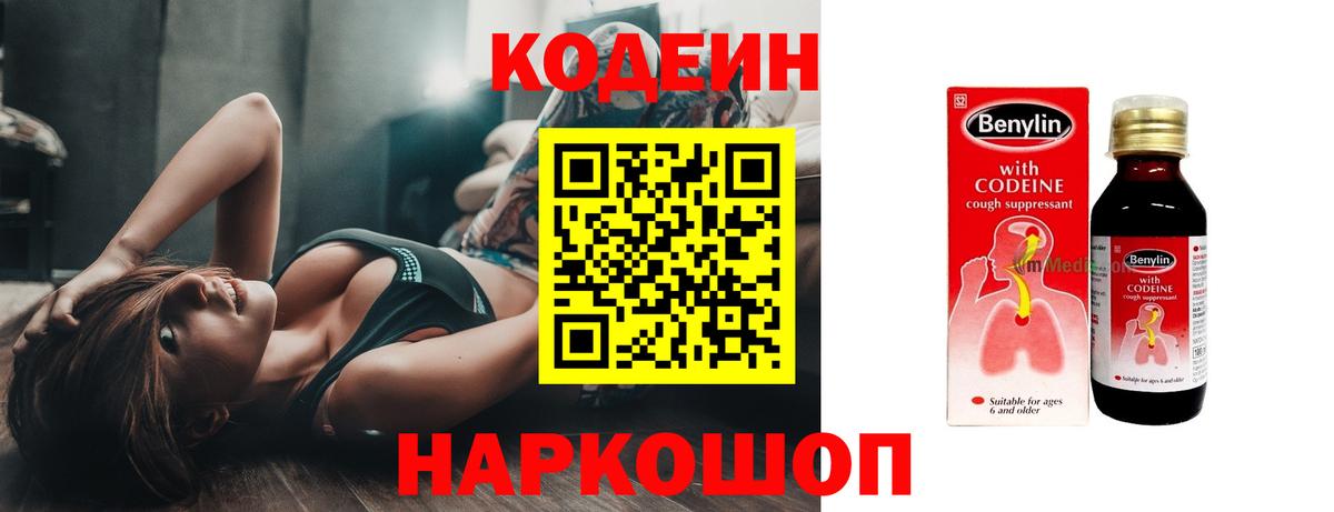 Кодеин напиток Lean (лин) Янаул