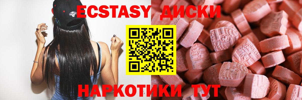 Экстази диски Янаул