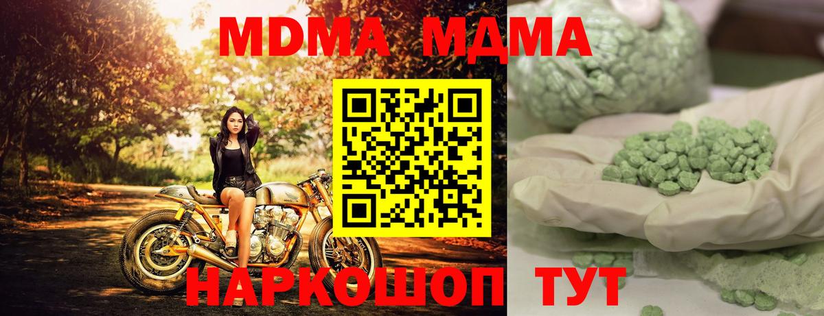 МДМА crystal  Вход с VPN  МДМА crystal  Янаул 