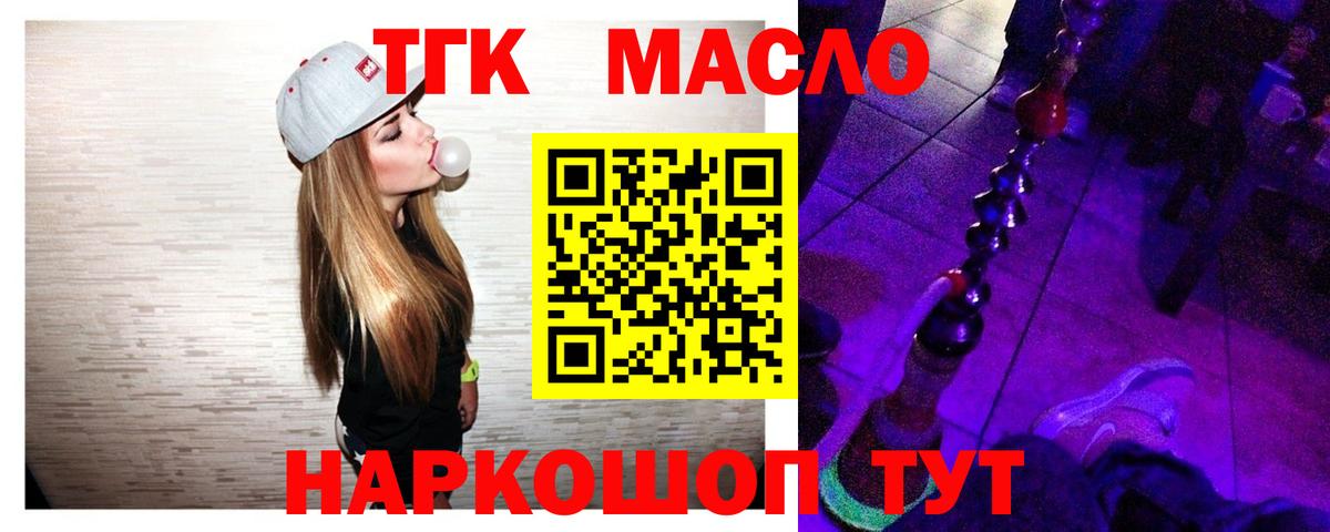 купить   Вход с VPN  Янаул  ТГК гашишное масло 