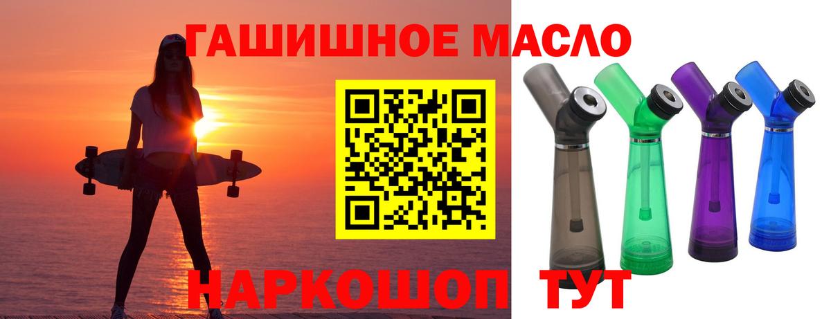 ТГК гашишное масло Янаул